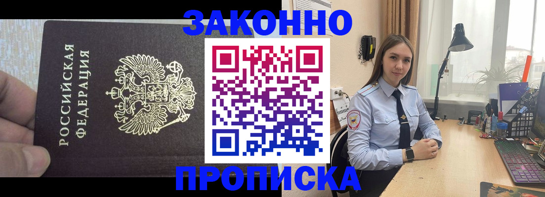 прописка паспорт в Белой Холунице