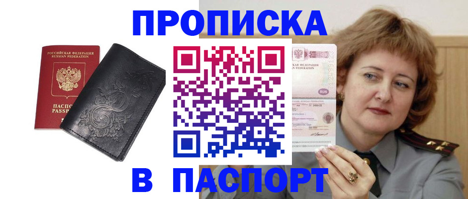 прописка гарантия в Белой Холунице
