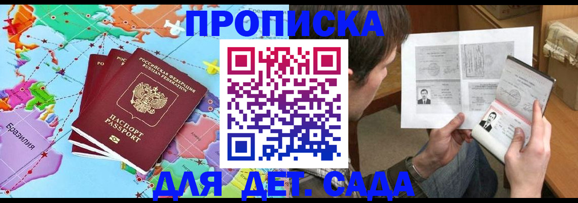 прописка гарантия в Белой Холунице